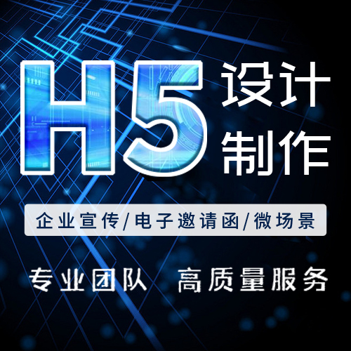 H5设计