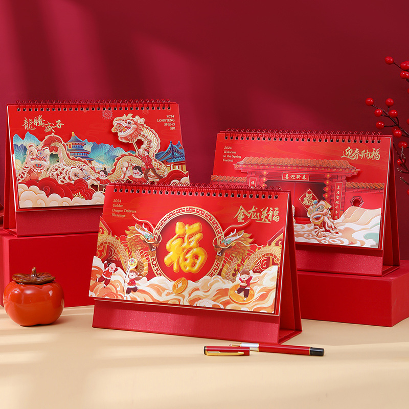 2024年龙年新款台历