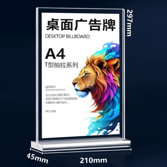 A4亚克力桌面立牌