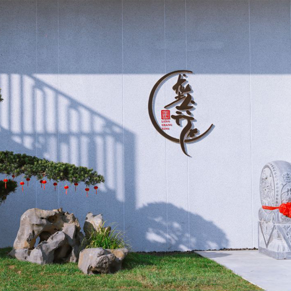 南京垄上行温泉酒店