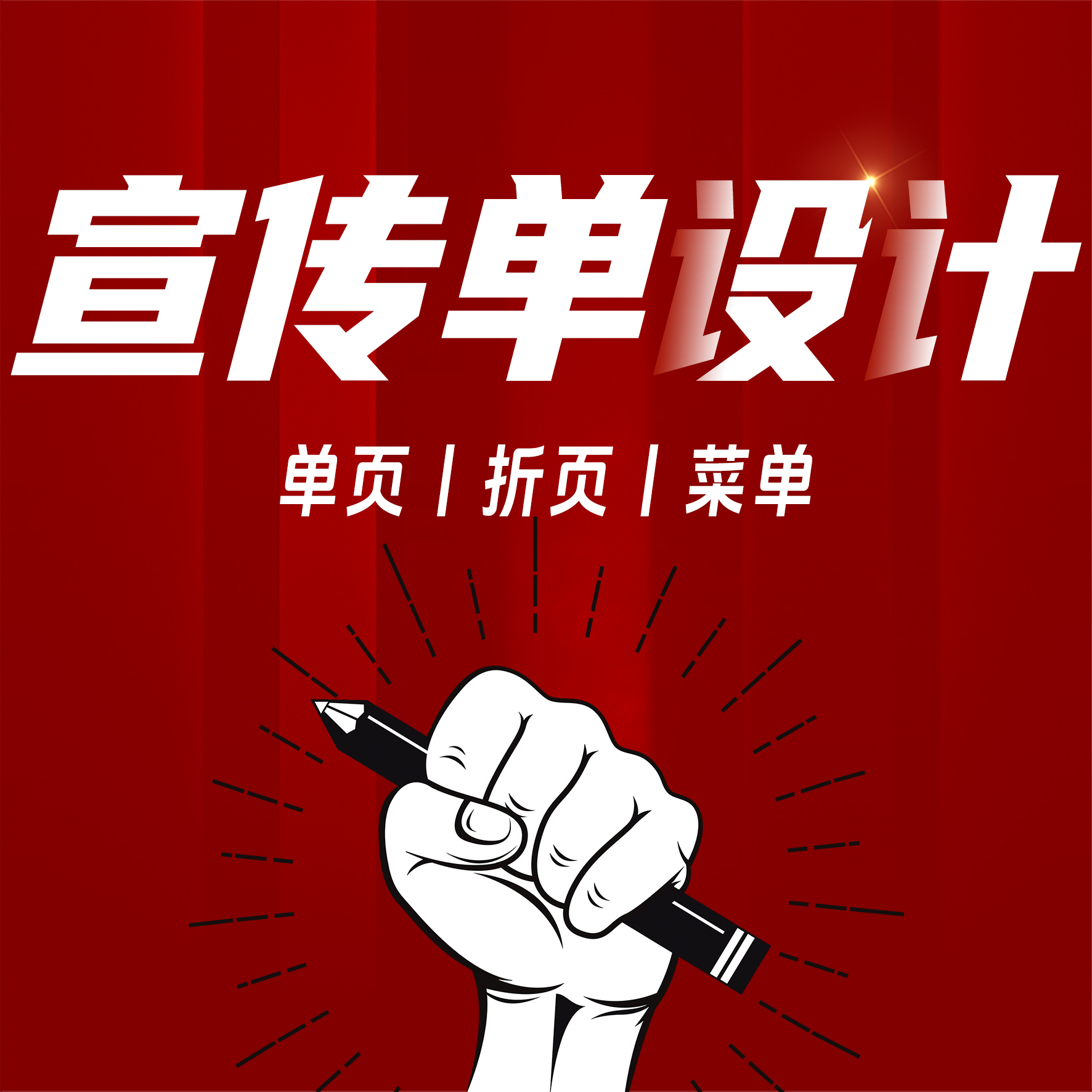 DM单/宣传单设计