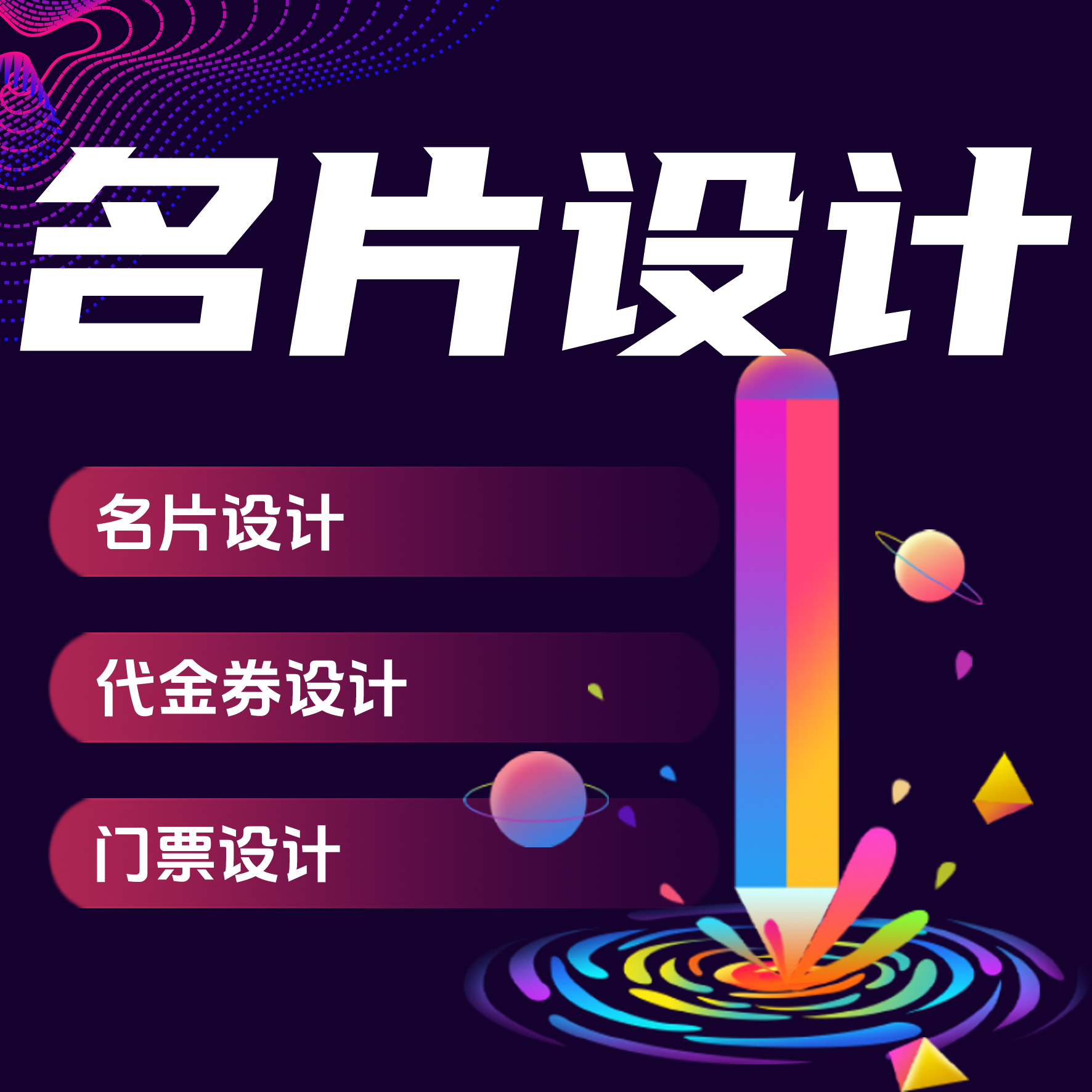 名片/会员卡/门票设计