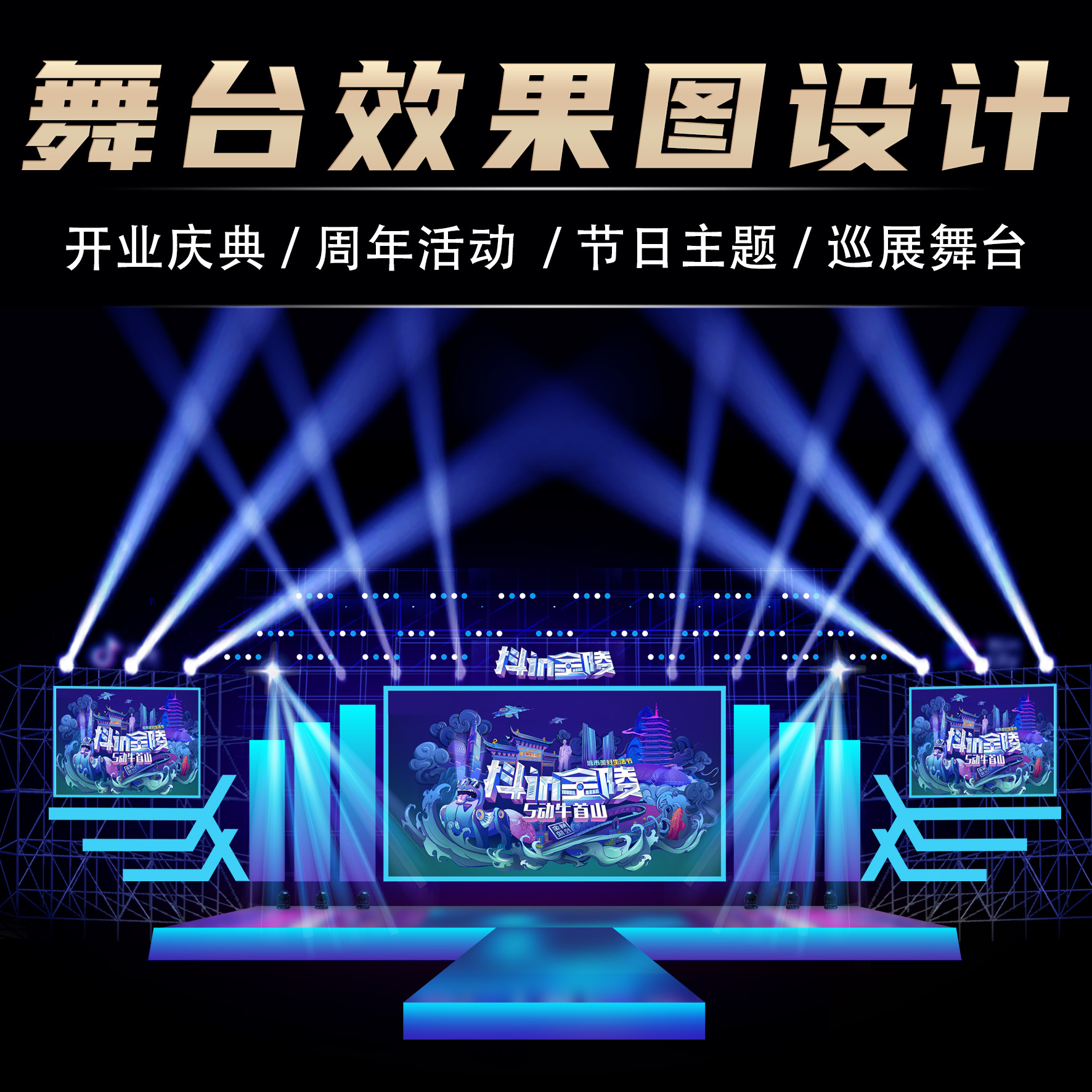 舞台效果图设计