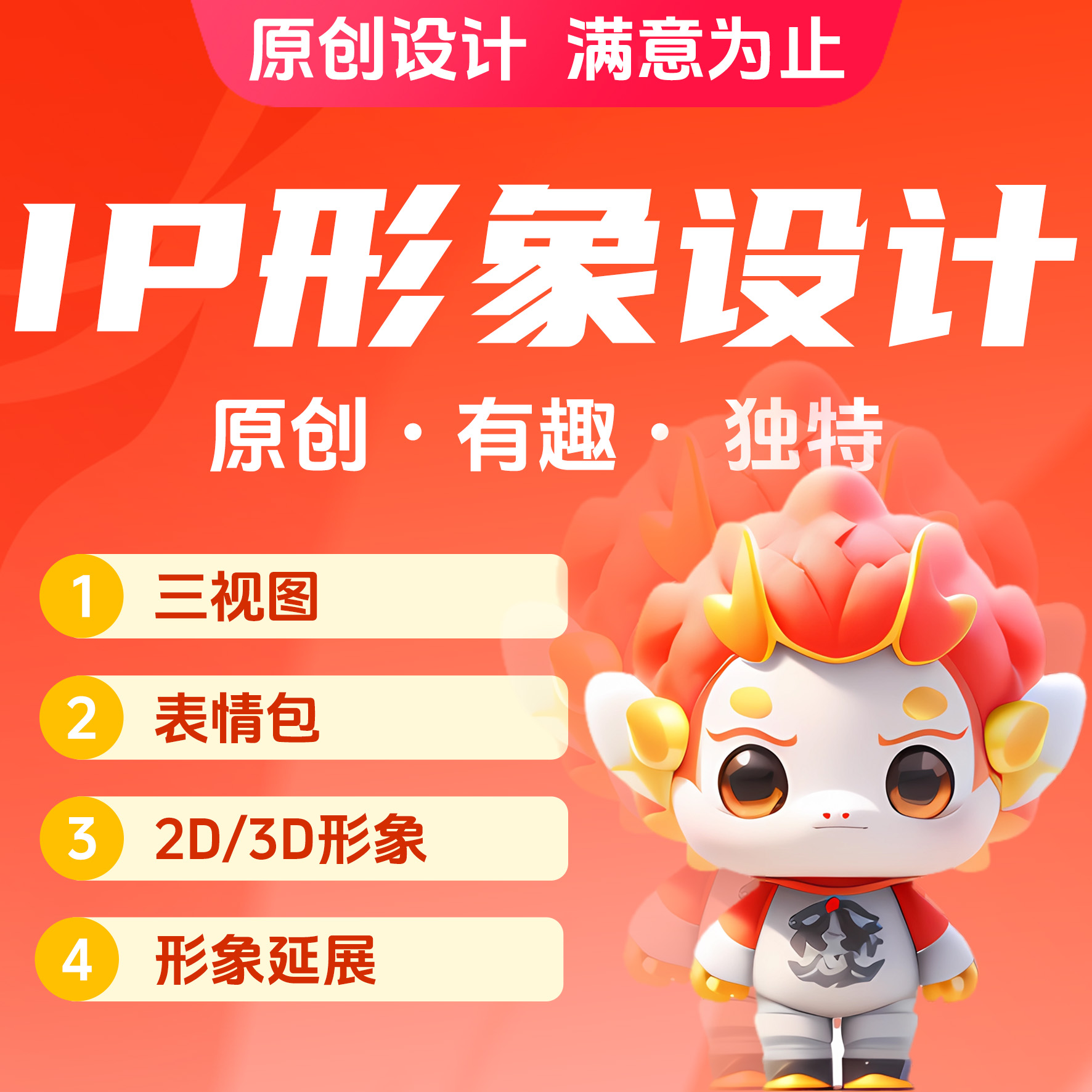 IP形象设计
