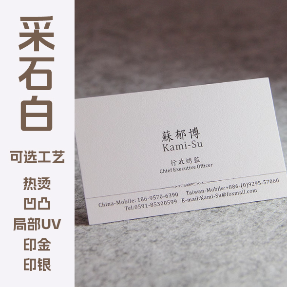 600g采石白色名片印刷
