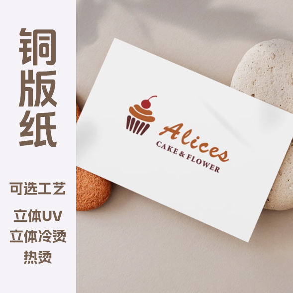 铜板纸350g名片制作1盒（200张）