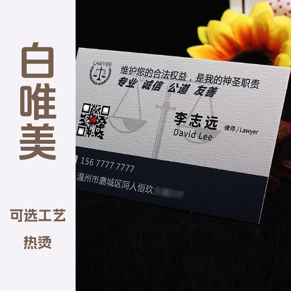 700g白唯美名片印刷