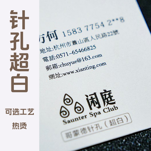 350g哥蒙德针孔超白名片印刷