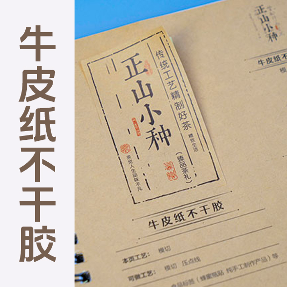 牛皮纸不干胶/张