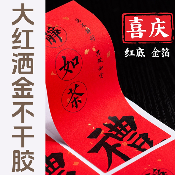 大红洒金不干胶/张