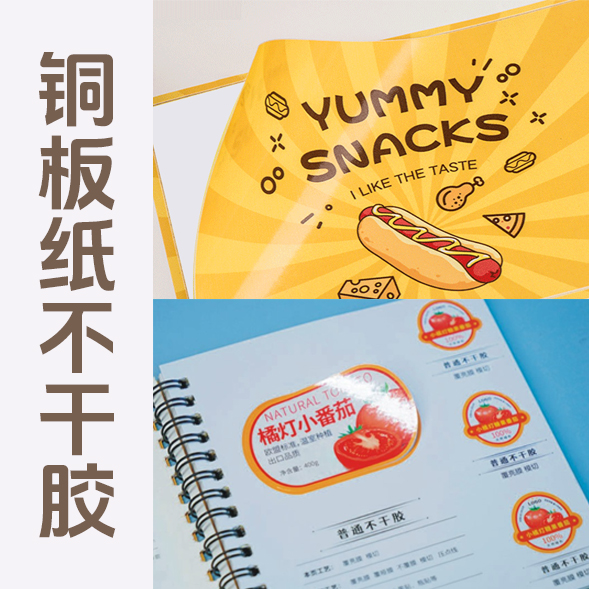 铜板纸不干胶/张