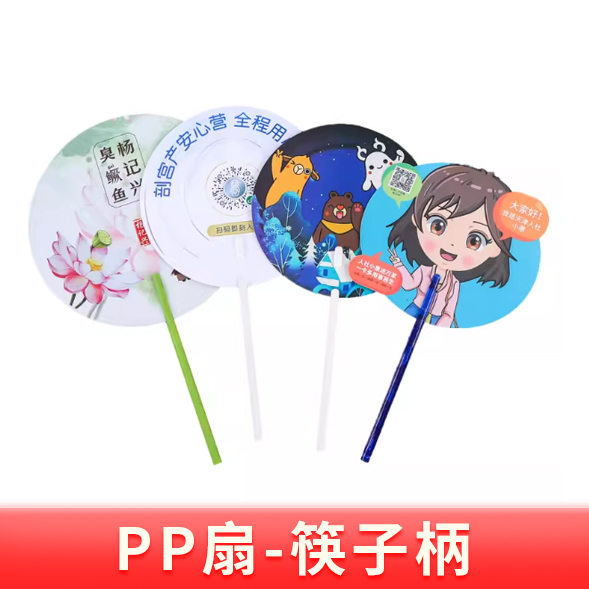 PP广告扇