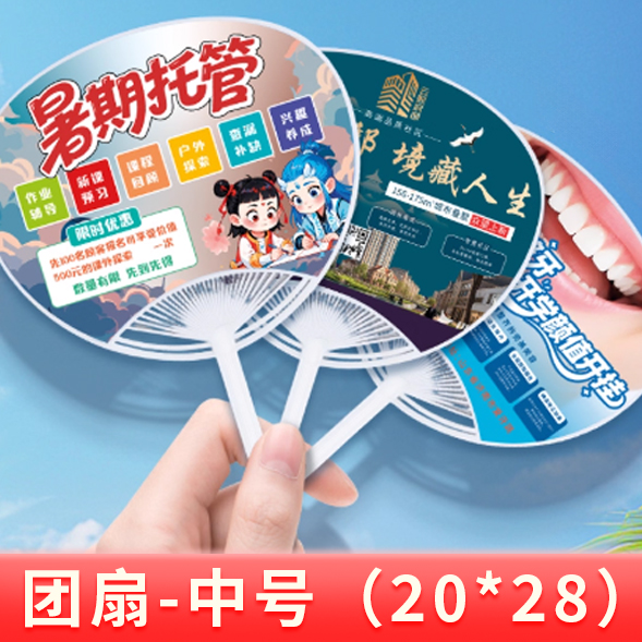 团扇（中号）