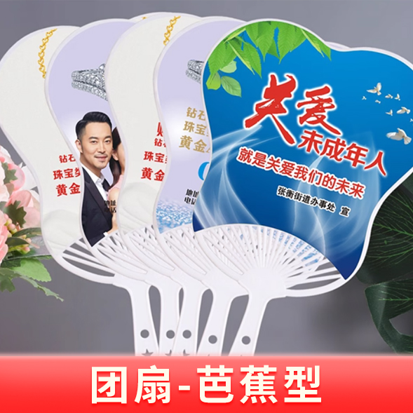 团扇（芭蕉扇）