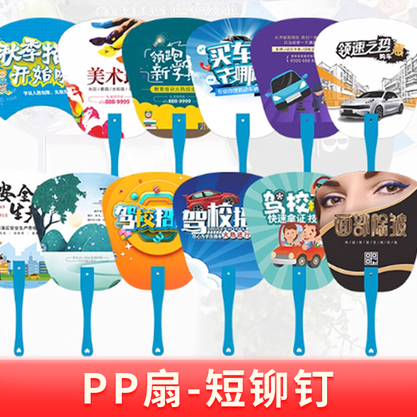 PP广告扇