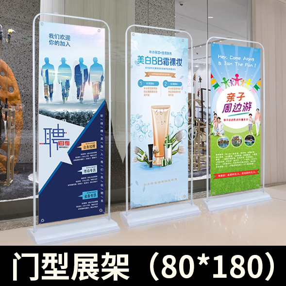 门型展架（80*180CM）