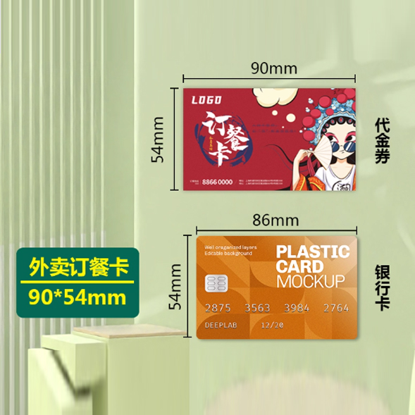 外卖订餐卡（90*54mm）