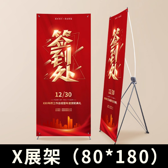 X展架（80*180CM）
