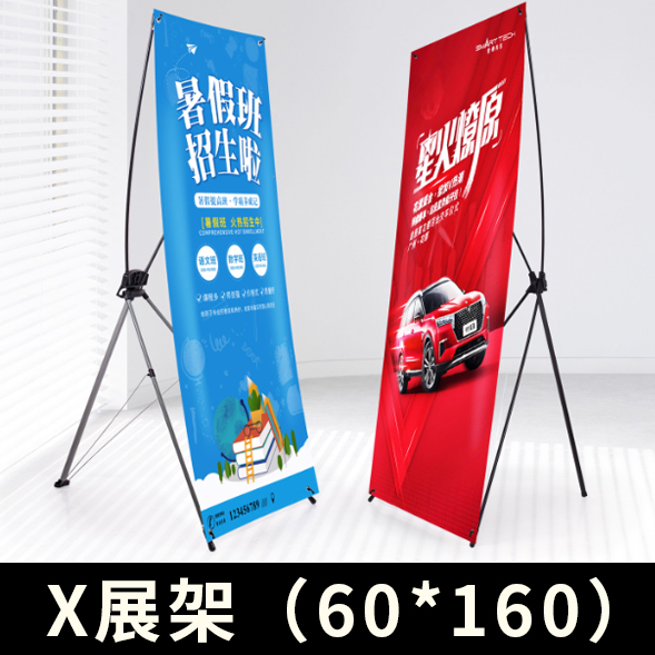 X展架（60*160CM）