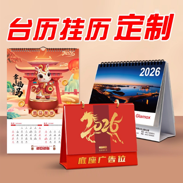 台历定制（250g铜板纸）