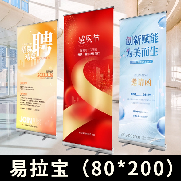 易拉宝（80*200CM）