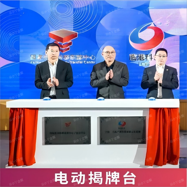 租赁-电动揭牌台