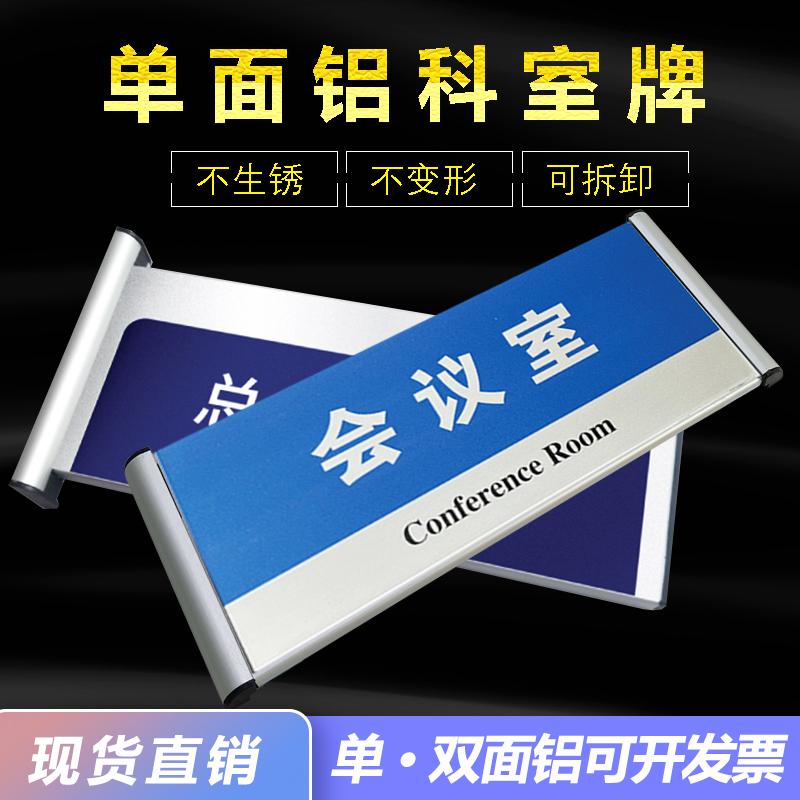 定制门牌的铝合金科室牌空白的数字号单面办公室号标识公司指示牌