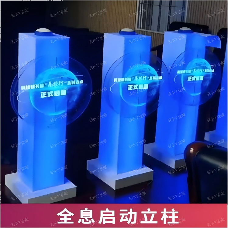租赁-全息启动立柱