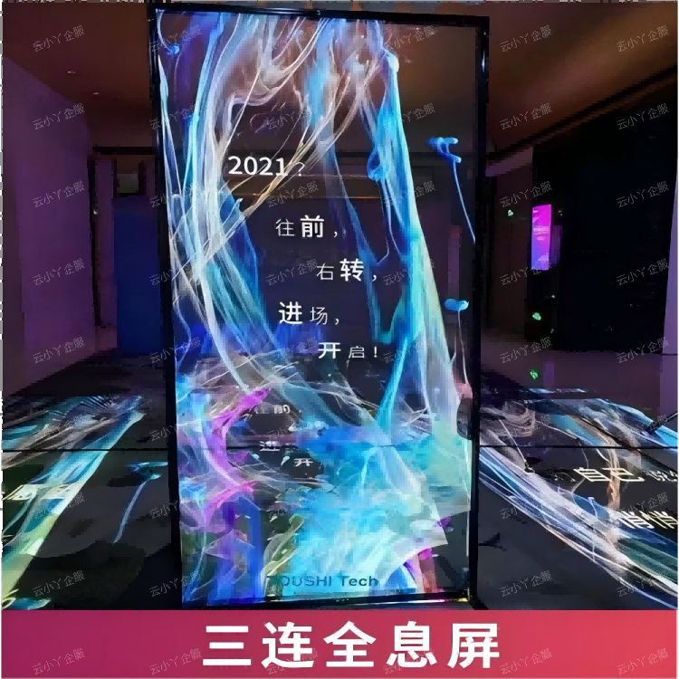 租赁-三连全息屏