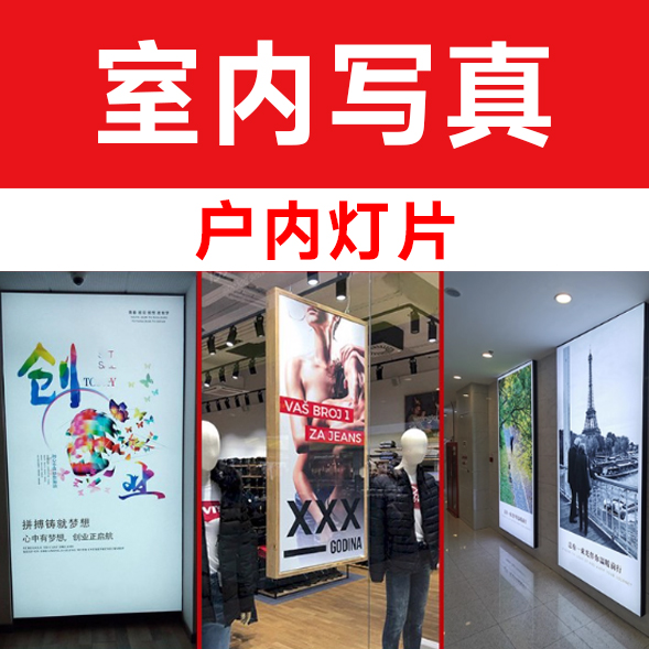 户内 灯片/平方