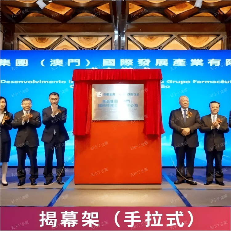 租赁-揭幕架（手拉式）