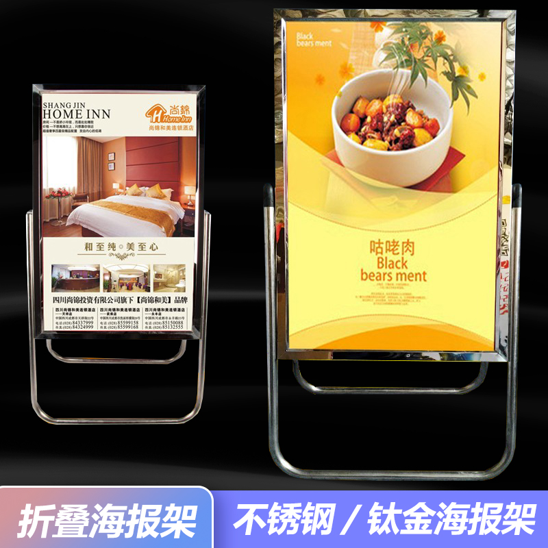 酒店立式水牌广告牌海报架迎宾牌钛金不锈钢可折叠水牌KT板架子