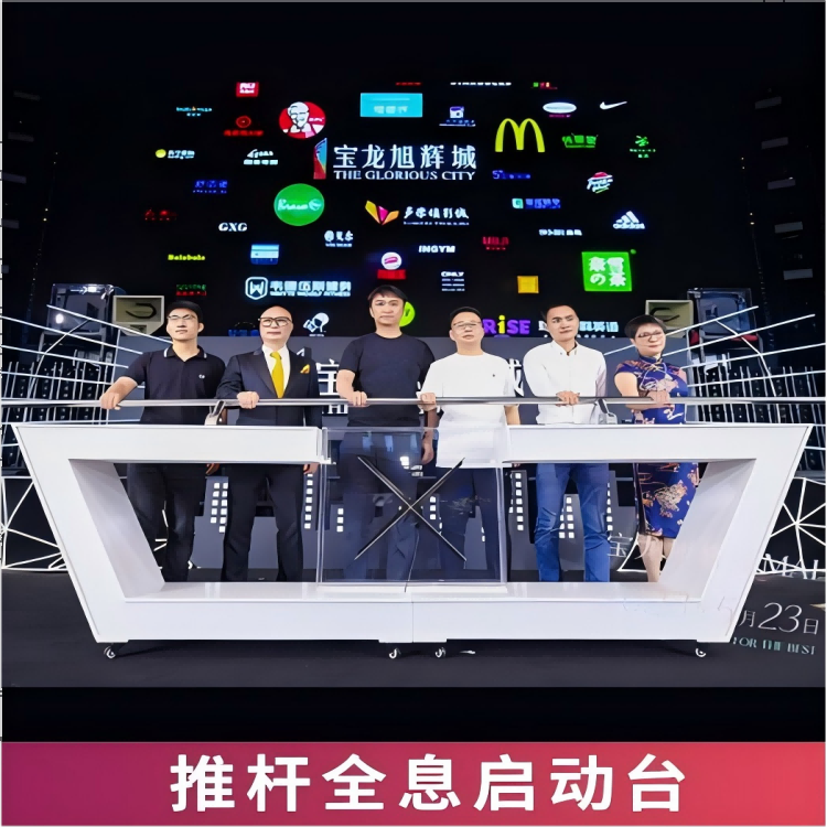 租赁-推杆全息启动台