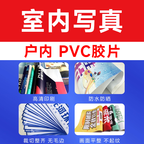 户内 PVC胶片/平方