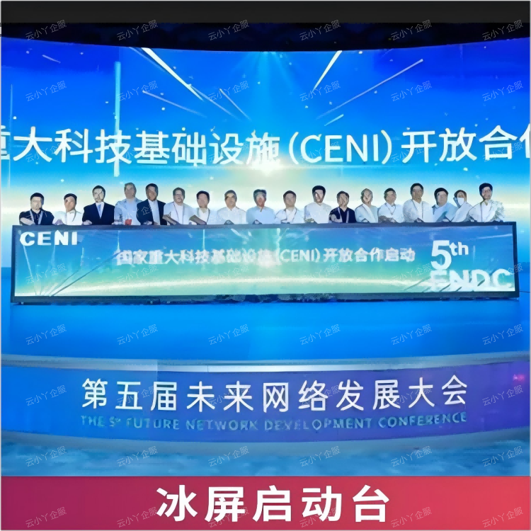 租赁-冰屏启动台