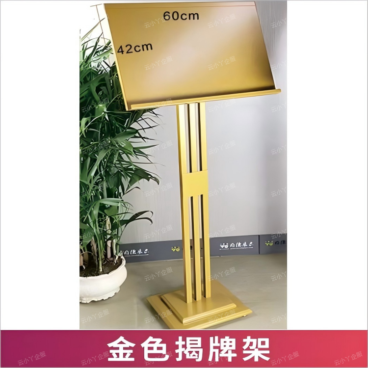 租赁-金色揭牌架