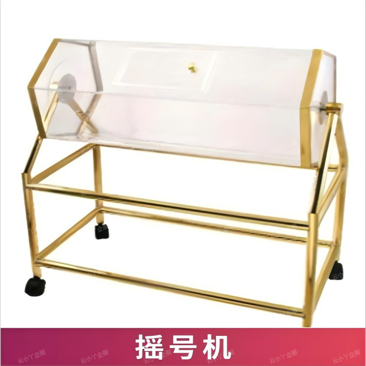 租赁-摇号机