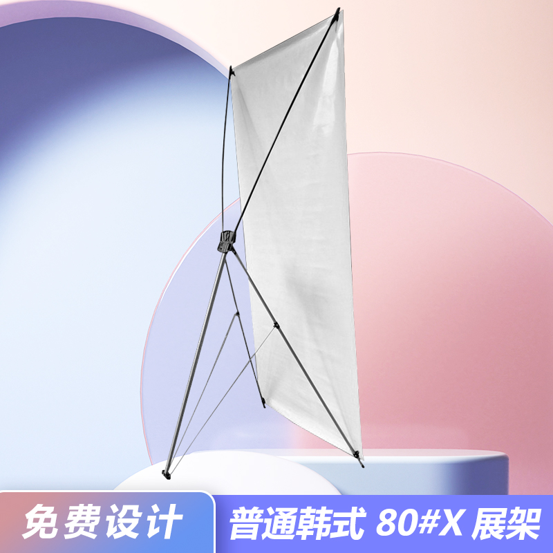 韩式x展架展架易拉宝海报架广告架展示架 普通韩式80X展架海报架