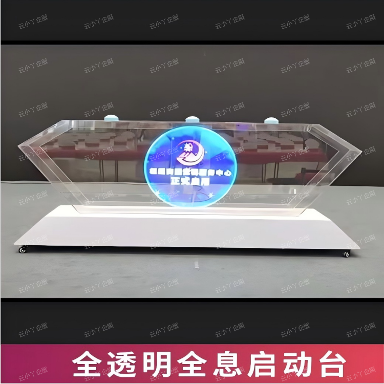 租赁-全透明全息启动台