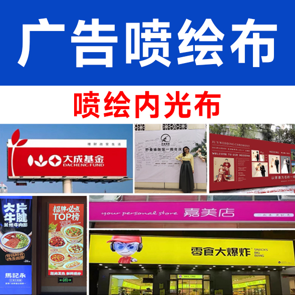 喷绘内光布/平方