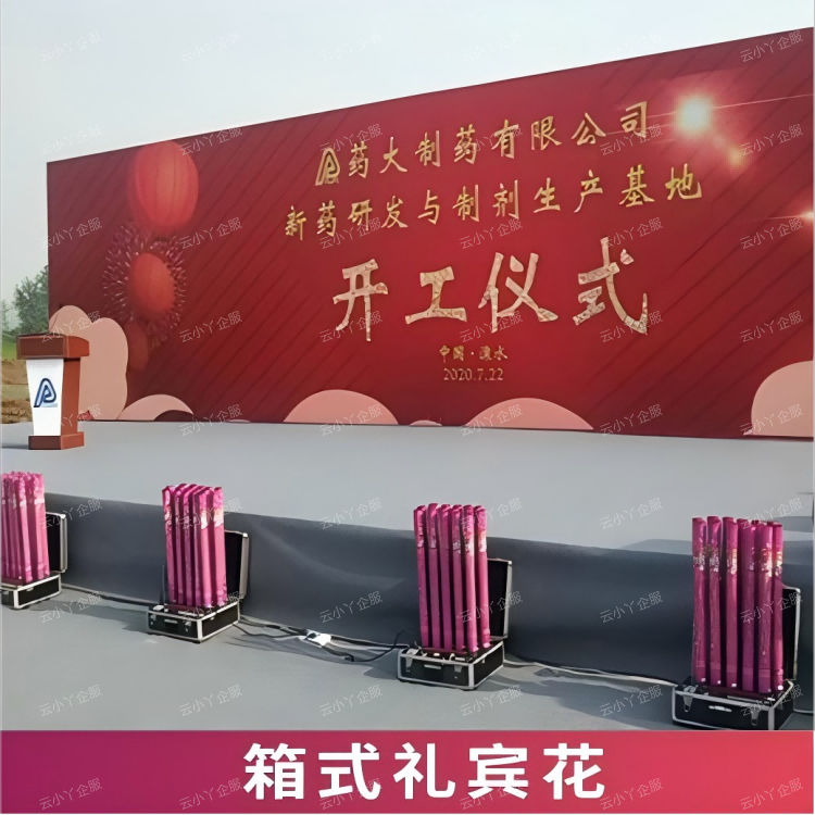 租赁-箱式礼宾花