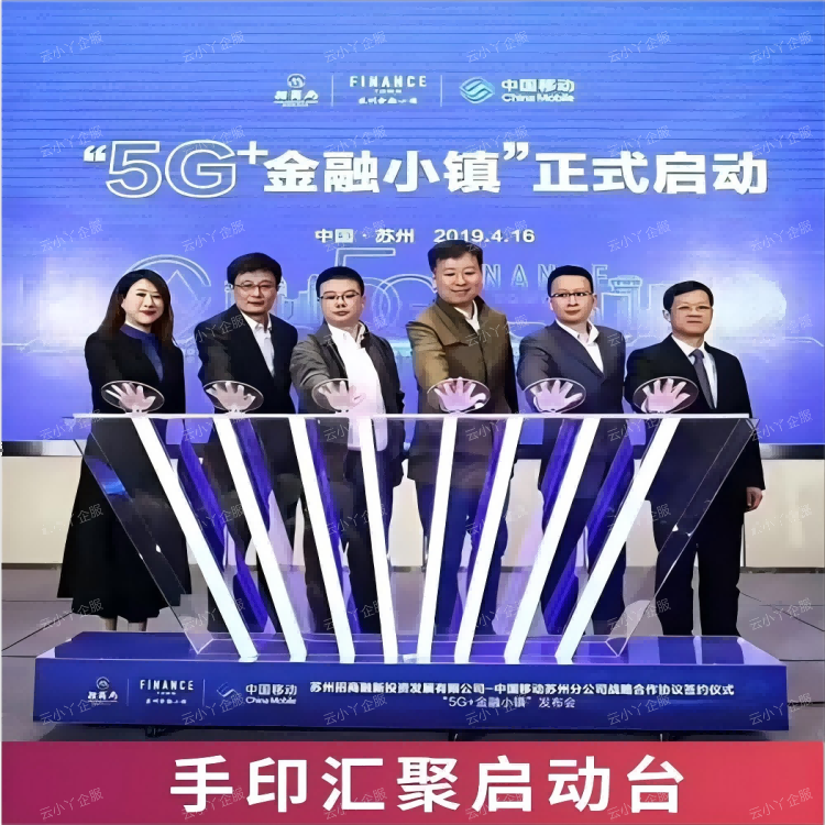 租赁-手印汇聚启动台