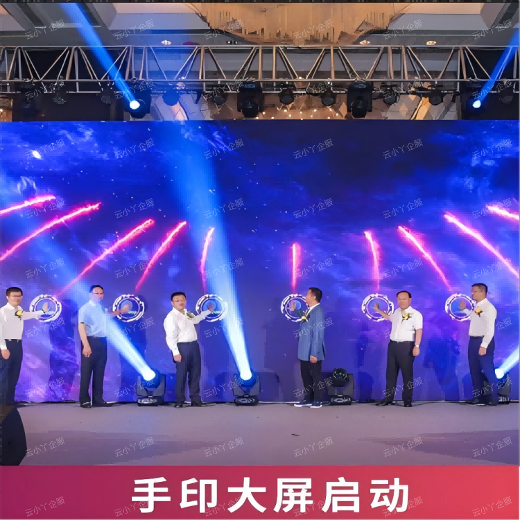 租赁-手印大屏启动