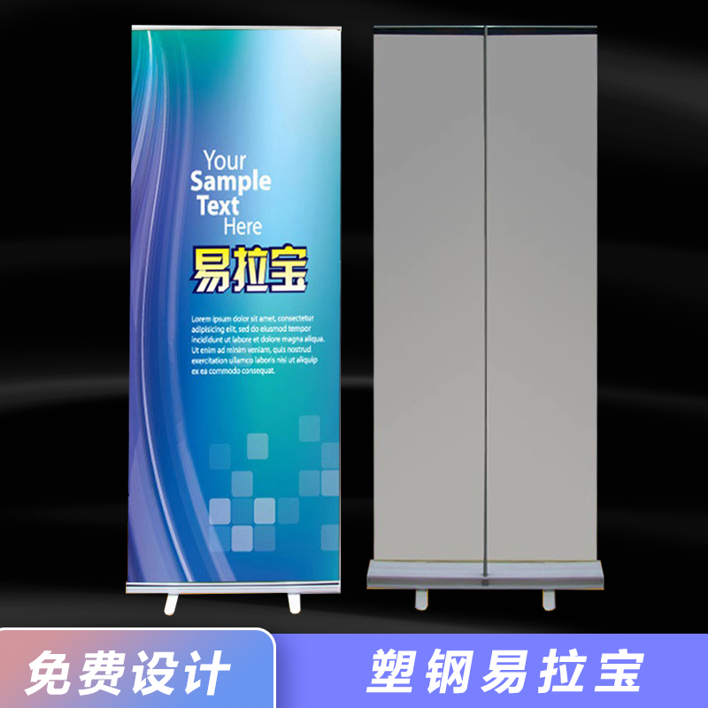 庆生海报设计制作支架婚庆伸缩架子80200塑钢工字底易拉宝2个起发