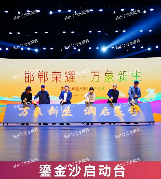 租赁-鎏金沙启动台