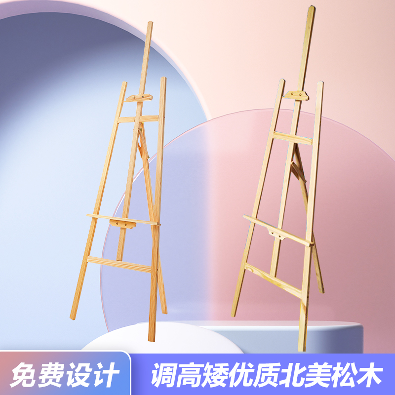 后撑式油画架木制海报架可调支架式油画架子折叠美术用品生专用