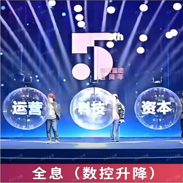 租赁-全息（数控升降）