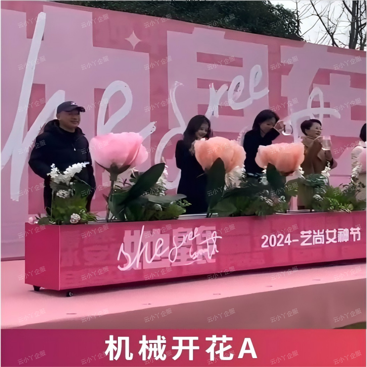 租赁-浇水开花启动台