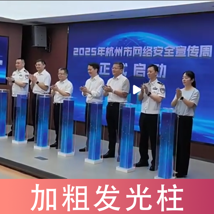 租赁-加粗启动发光柱