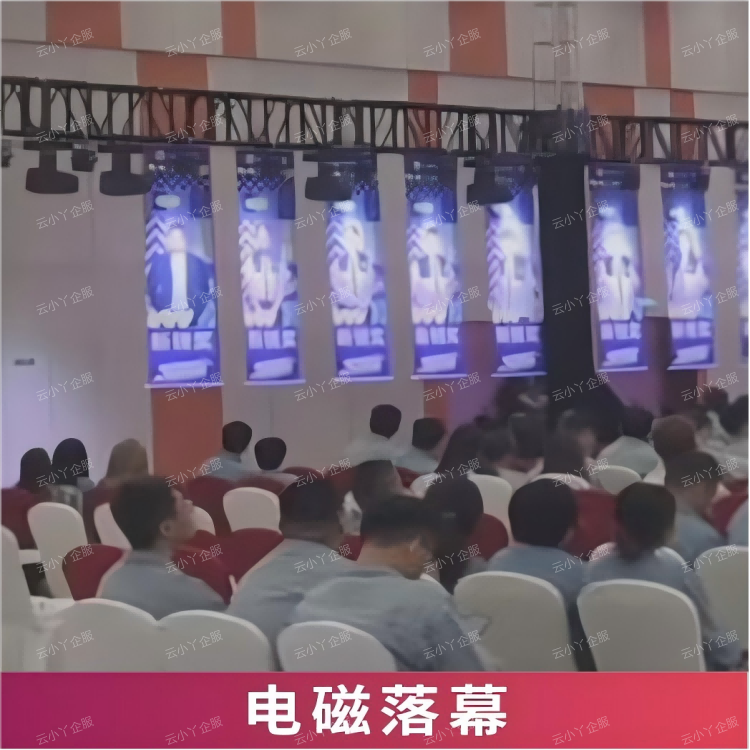 租赁-电磁落幕
